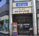 せとうち旬彩館